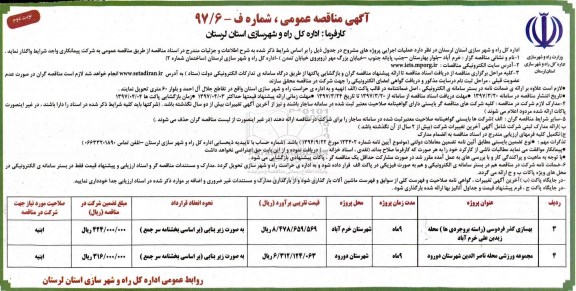 آگهی مناقصه عمومی , مناقصه بهسازی گذر ...نوبت دوم