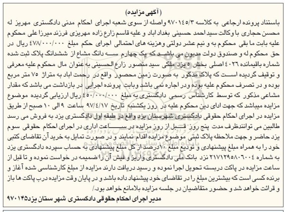 مزایده,مزایده سه دانگ مشاع از پلاک ثبت شده مساحت 75 متر