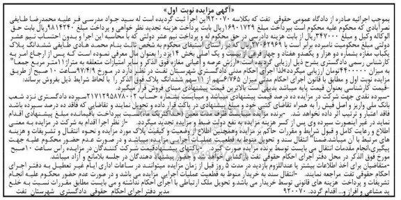 مزایده,مزایده مغازه مساحت یازده متر نوبت اول