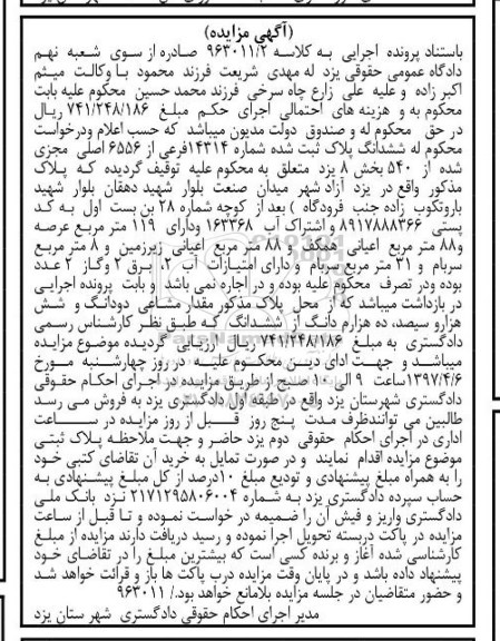 مزایده,مزایده ششدانگ پلاک ثبت شده عرصه 119 متر