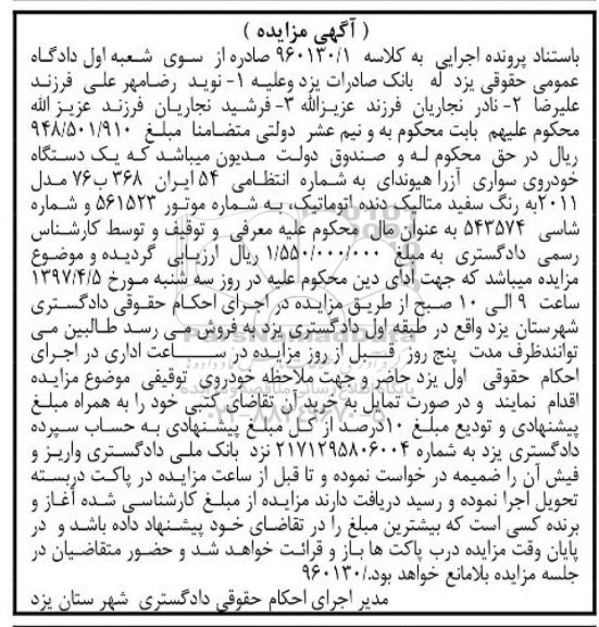 مزایده, مزایده فروش یک دستگاه خودروی سواری آزرا هیوندای 