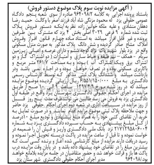 مزایده,مزایده پلاک ثبت شده شماره نه فرعی 261.7متر