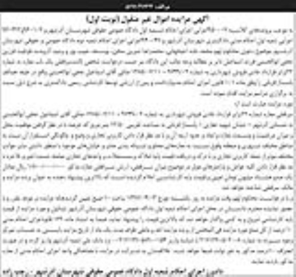 مزایده,مزایده سرقفلی مغازه مساحت 13.50متر نوبت اول