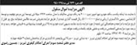 آگهی مزایده اموال منقول , مزایده فروش یکدستگاه خودرو دوو اسپیر 