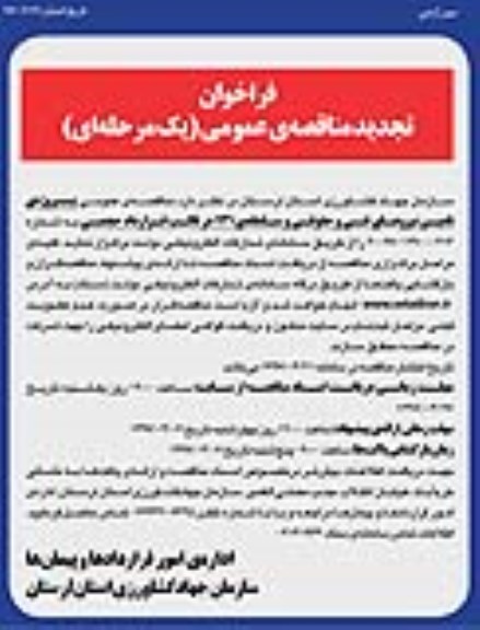 فراخوان مناقصه عمومی ,تجدید فراخوان مناقصه پروژه تامین نیروهای فنی و حقوقی