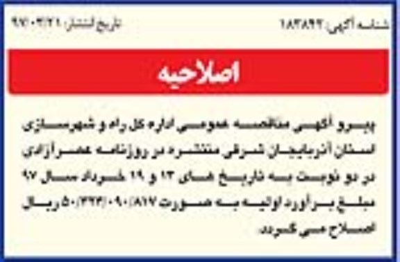 اصلاحیه مناقصه عمومی , مناقصه پل رودخانه