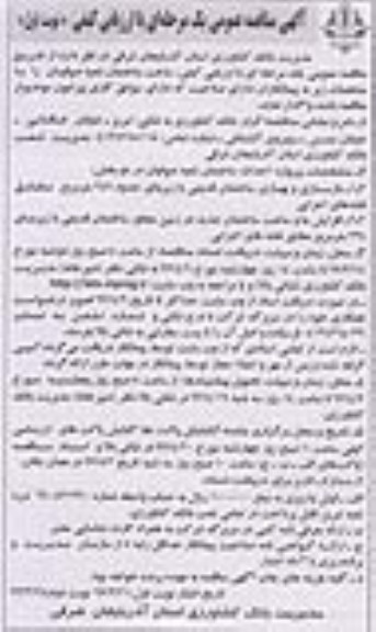 آگهی مناقصه عمومی یک مرحله ای با ارزیابی کیفی,مناقصه ساخت ساختمان 