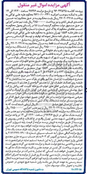 مزایده ,مزایده ملک مساحت 98.9متر