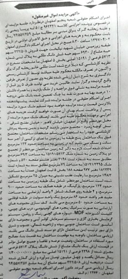 مزایده,مزایده ساختمان 5 طبقه در زمینی مساحت 123متر