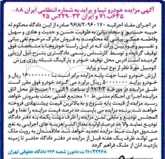 مزایده, مزایده خودرو تیبا و پراید