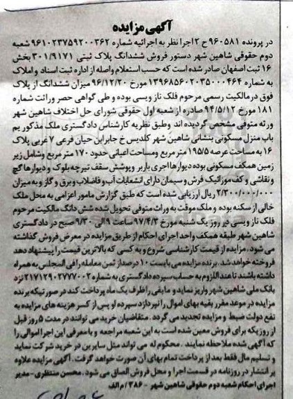 مزایده ,مزایده ششدانگ پلاک ثبتی مساحت اعیانی 170متر