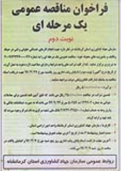 مناقصه , مناقصه جهت انجام کارهای خدماتی
