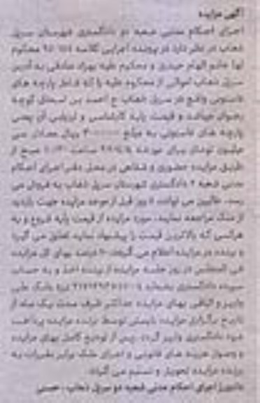 مزایده,مزایده پارچه های فاستونی 