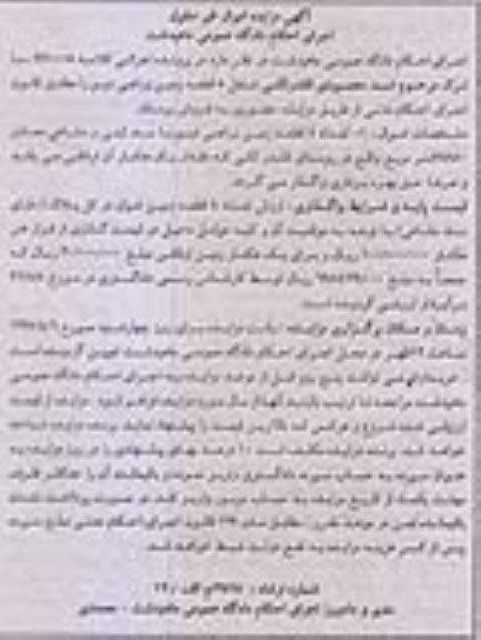 مزایده,مزایده 5 قطعه زمین زراعی دیم