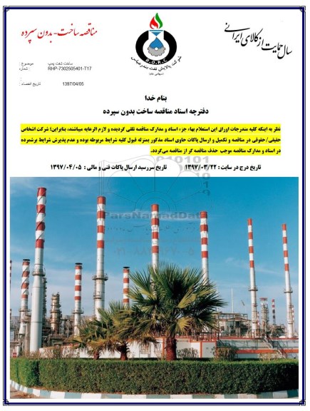 مناقصه, مناقصه ساخت شفت پمپ 