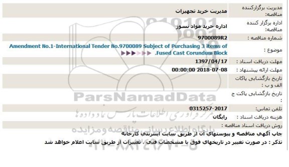 استعلام Amendment No.1-International 