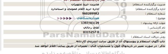 استعلام , استعلام هود آزمایشگاهی  