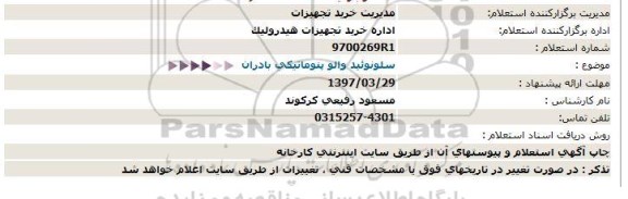 استعلام, استعلام سلونوئید والو پنوماتیکی 