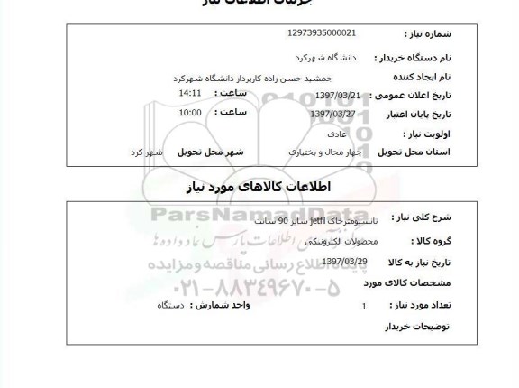استعلام,استعلام تانسیومتر خاک