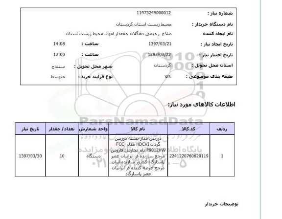 استعلام,دوربین مدار بسته