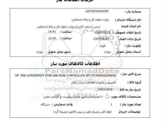 استعلام,کامپیوتر