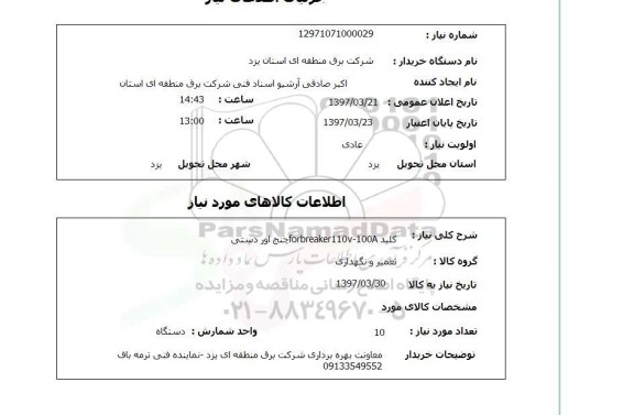 استعلام,کلید و...