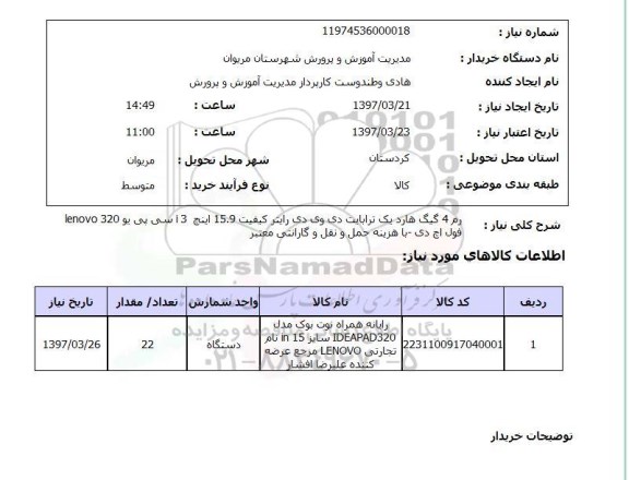 استعلام, استعلام رم 4 گیگ...