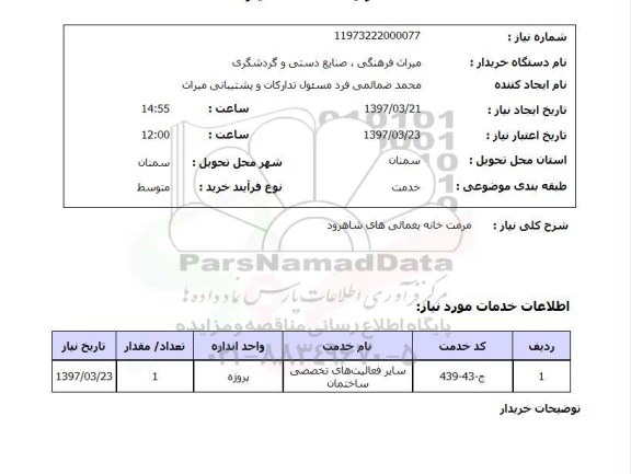 استعلام, استعلام مرمت خانه...