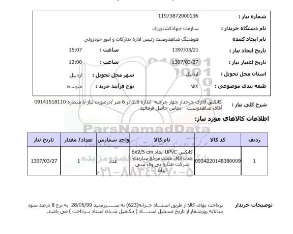 استعلام , استعلام کانکس ...