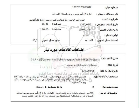 استعلام,استعلام چرخ خانگی همه کاره کامپیوتری با قابلیت اتصال به فلش(تولید ایران)