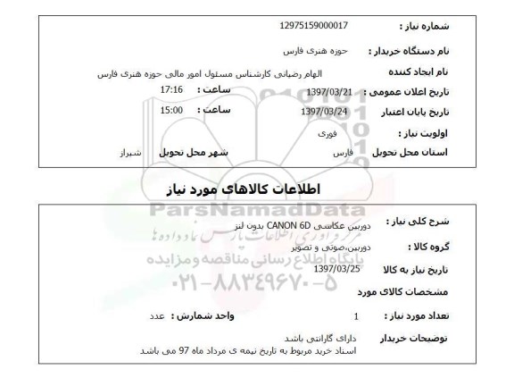 استعلام,استعلام دوربین عکاسی