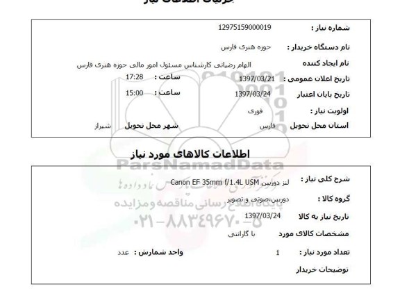 استعلام,لنز دوربین...