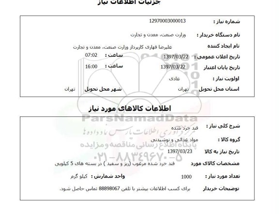 استعلام,استعلام قند خرد شده