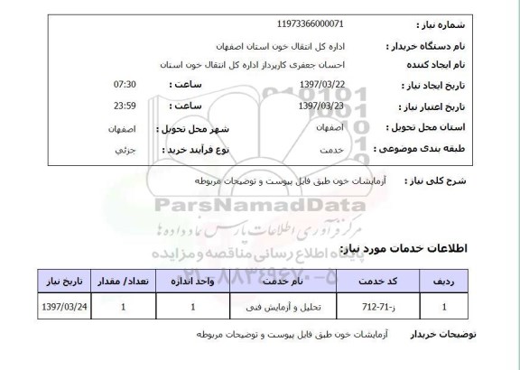 استعلام,آزمایشات خون...