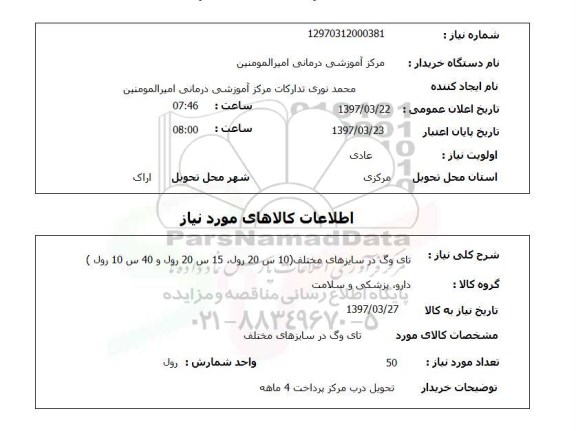 استعلام,تای وگ
