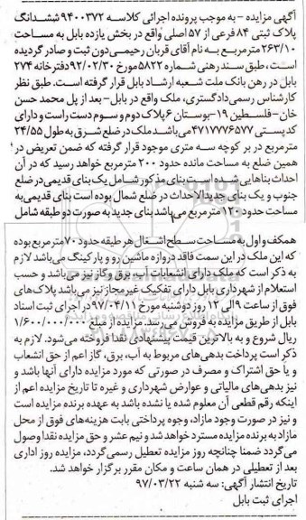 مزایده, مزایده ششدانگ پلاک ثبتی مساحت 263.10متر
