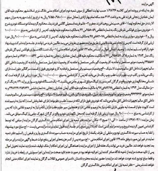 مزایده , مزایده یک دستگاه سواری فولکس...