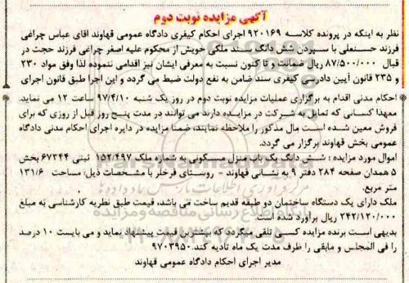 مزایده, مزایده ششدانگ منزل مسکونی مساحت 131.6متر