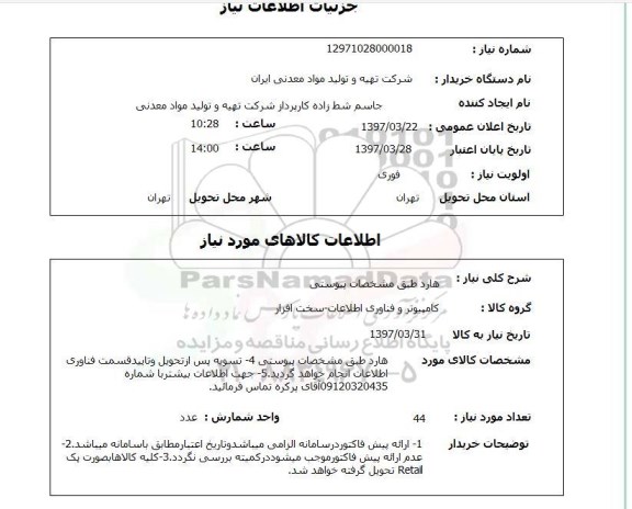 استعلام, استعلام هارد