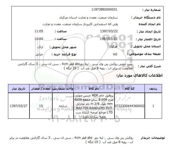 استعلام, درب چوبی 