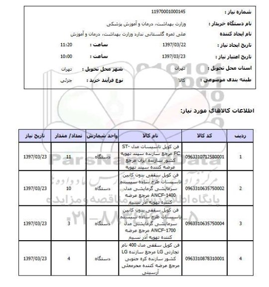 استعلام ,استعلام فن کویل
