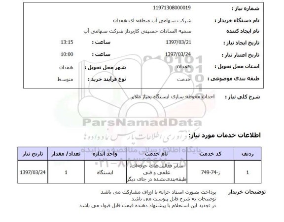 استعلام , استعلام محوطه سازی ...