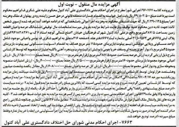 مزایده,مزایده زمین مساحت 287.5متر نوبت اول