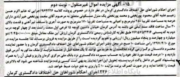 مزایده,مزایده منزل مسکونی مساحت تقریبا 250 متر