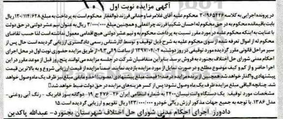 آگهی مزایده,مزایده یک دستگاه وانت نیسان 2400
