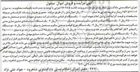 مزایده, مزایده یک دستگاه فر قنادی