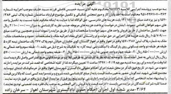 مزایده,مزایده ملک ساختمان نیمه کاره 5 طبقه 