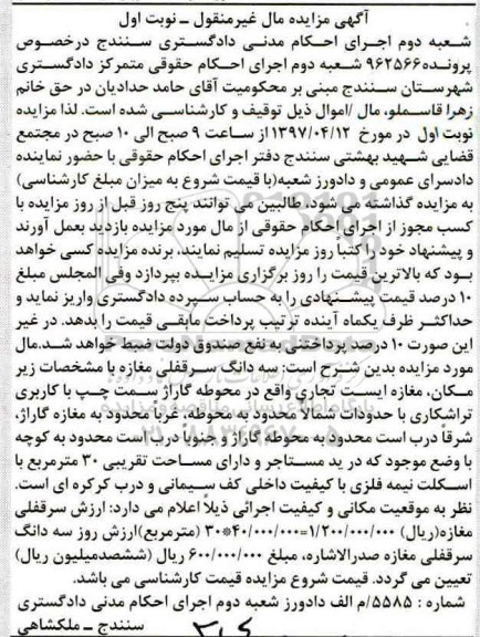 مزایده,مزایده سه دانگ سرقفلی مغازه مساحت سی متر
