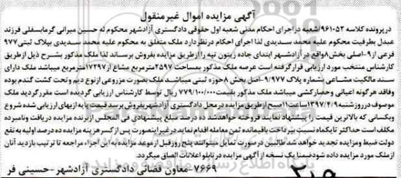 مزایده,مزایده ملک بخش هشت بصورت مزروعی از نوع دیم و تحت کشت