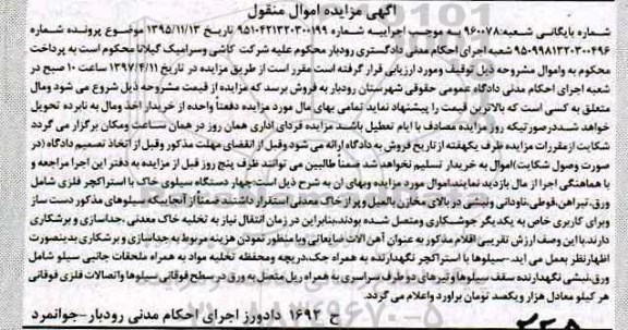 مزایده,مزایده سیلوها با استراکچر نگهدارنده